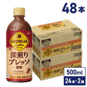 コーヒー ペットボトル 箱買い 微糖 ジョージア 深煎りプレッソ 500mlPET×48本 送料無料 沖縄除く 爆買