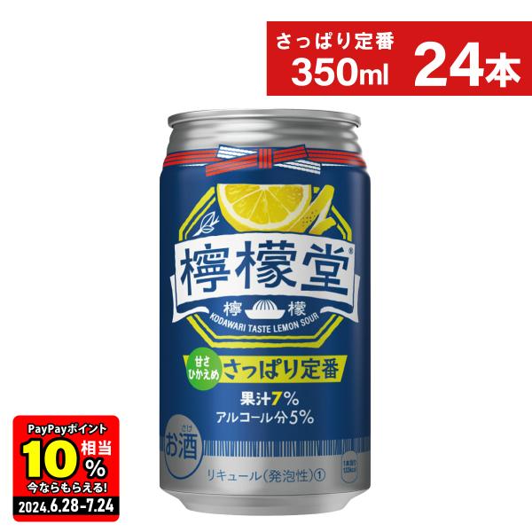 ストアポイント10％付 チューハイ レモン サワー 缶 コカ・コーラ社 檸檬堂 さっぱり定番 350...