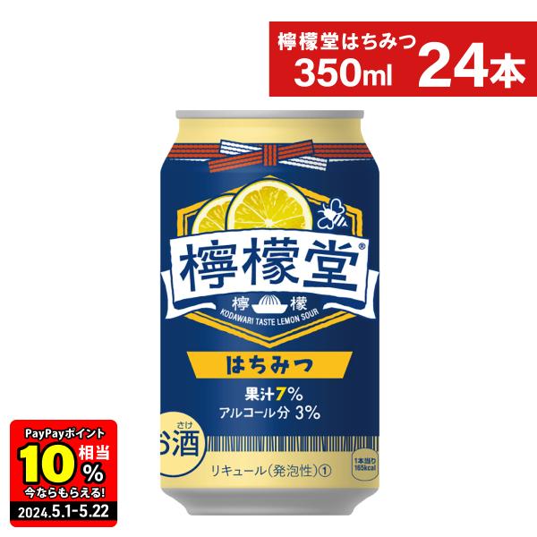 ●エントリーでP10％付与● レモン サワー 缶 コカ・コーラ社 檸檬堂 はちみつ 350ml缶×2...