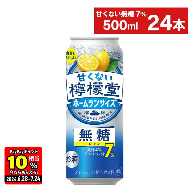 缶 チューハイ レモン 無糖 コカ・コーラ社 甘くない檸檬堂 無糖レモン 7％ 500ml缶×24本