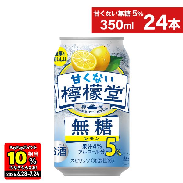 缶 チューハイ レモン 無糖 コカ・コーラ社 甘くない檸檬堂 無糖レモン 5% 350ml缶×24本