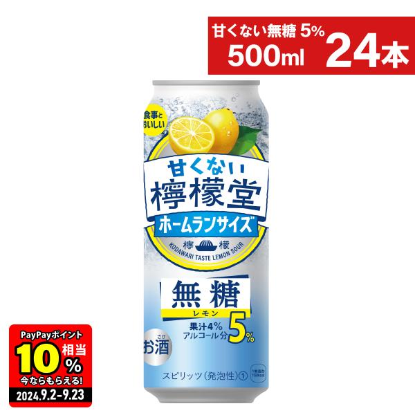 缶 チューハイ レモン 無糖 コカ・コーラ社 甘くない檸檬堂 無糖レモン 5％ 500ml缶×24本