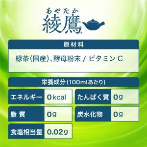 お茶 ペットボトル 緑茶 綾鷹 ラベルレス 6...の詳細画像2