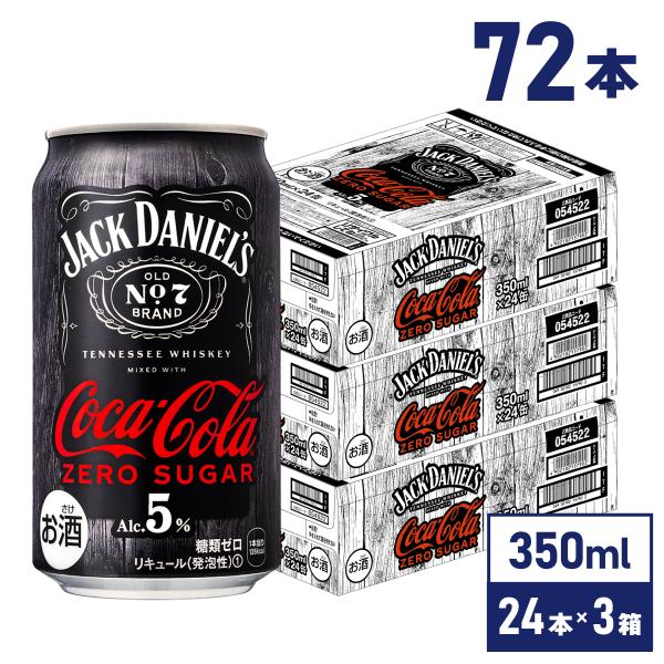 ジャックダニエル＆コカ・コーラ ゼロ 350ml缶×24本×3箱 送料無料 一部エリア除く 爆買