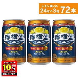 チューハイ レモン サワー 缶 コカ・コーラ社 檸檬堂 レモン濃いめ 350ml缶×24本×3箱 送料無料 一部エリア除く