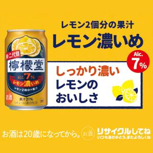 チューハイ レモン サワー 檸檬堂各種 350...の詳細画像2