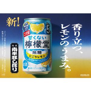 チューハイ レモン サワー 檸檬堂各種 350...の詳細画像3