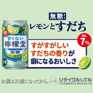 チューハイ レモン サワー 檸檬堂各種 350...の詳細画像4