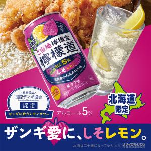 チューハイ レモン サワー 檸檬堂各種 350...の詳細画像5