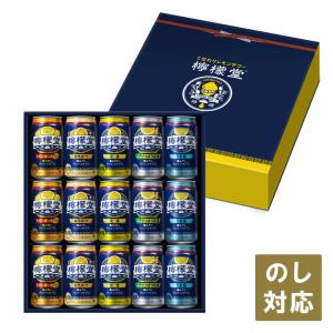御歳暮 2022 ギフト お酒 コカ コーラ社 檸檬堂ギフト Bタイプ 檸檬堂5種×各3本 計15本  沖縄除く 他商品との同梱不可