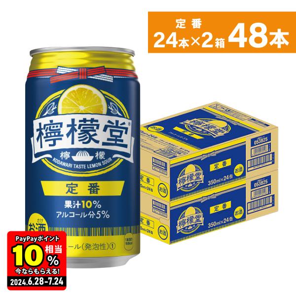 チューハイ レモン サワー 缶 コカ・コーラ社 檸檬堂 定番 350ml缶×24本×2箱送料無料  ...