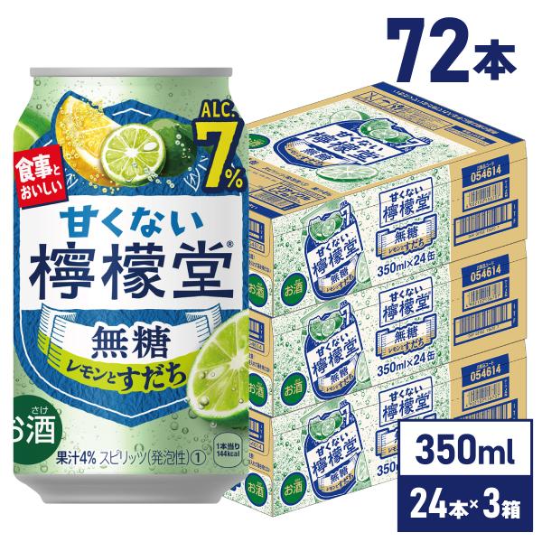 缶 チューハイ 甘くない檸檬堂 無糖レモンとすだち 7% 350ml缶×24本×3箱 送料無料 一部...