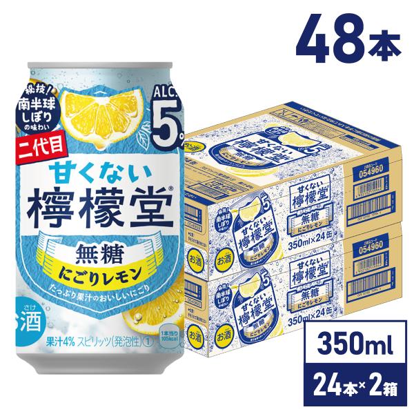 チューハイ 甘くない 檸檬堂 無糖 にごり レモン5％ 350ml缶×24本×2箱 送料無料 一部エ...