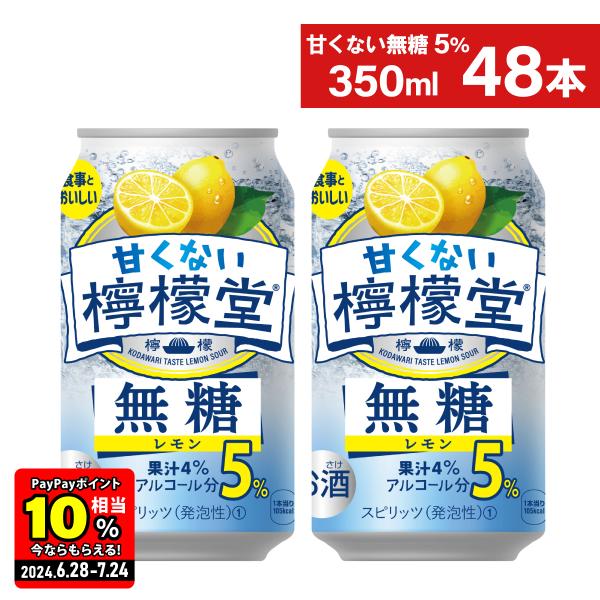 缶 チューハイ レモン 無糖 コカ・コーラ社 甘くない檸檬堂 無糖レモン 5% 350ml缶×24本...