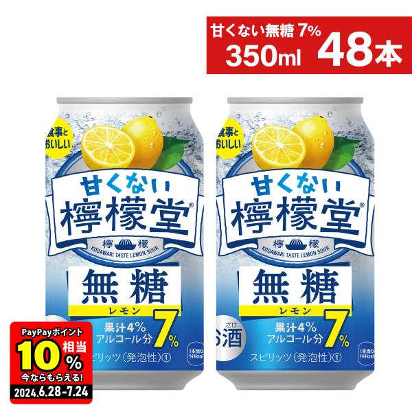 缶 チューハイ レモン 無糖 コカ・コーラ社 甘くない檸檬堂 無糖レモン 7% 350ml缶×24本...