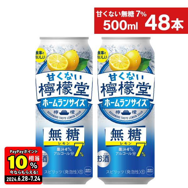 缶 チューハイ レモン 無糖 コカ・コーラ社 甘くない檸檬堂 無糖レモン 7% 500ml缶×24本...