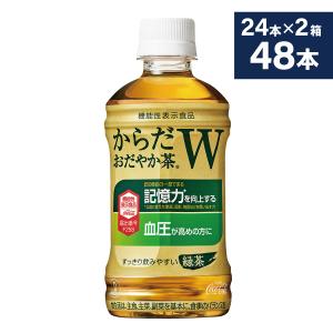 お茶 機能性 ペットボトルからだおだやか茶W 350mlPET×48本 送料無料 沖縄除く 爆買