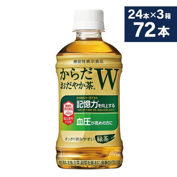 お茶 機能性 ペットボトルからだおだやか茶W 350mlPET×72本 送料無料 沖縄除く