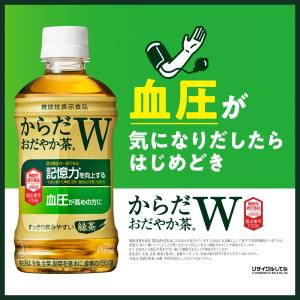 お茶 機能性 ペットボトルからだおだやか茶W ...の詳細画像1