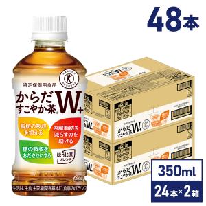 未使用 コカ・コーラ からだすこやか茶W×96本 からだすこやか茶W 全国配送対応 1ケース 送料無料 コカ・コーラ