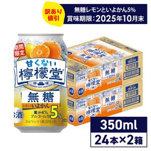 【賞味期限2025年10月】未来のレモンサワー オリジナル 1ケース未開封 チューハイ｜アサヒ 未来のレモンサワー オリジナルレモンサワー