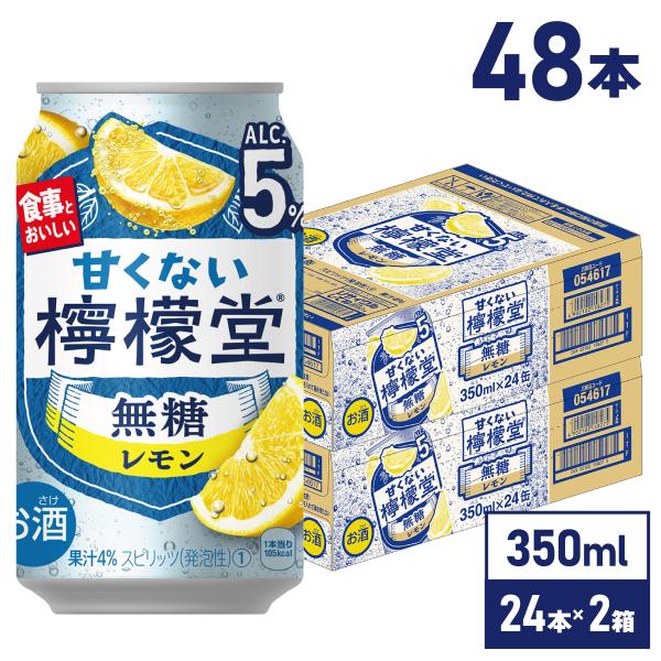 チューハイ 甘くない檸檬堂 無糖レモン 5% 350ml缶×24本×2箱 送料無料 一部エリア除く（...