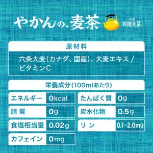 お茶 ペットボトル 麦茶 ノンカフェイン ソフ...の詳細画像2