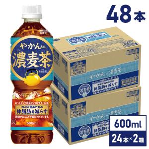 お茶 ペットボトル 麦茶 ノンカフェイン やかんの濃い麦茶 from爽健美茶 600mlPET×48本 送料無料 沖縄除く 爆買