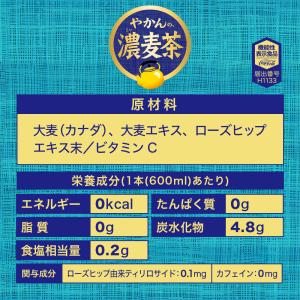 お茶 ペットボトル 麦茶 ノンカフェイン やか...の詳細画像2