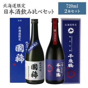 ★新品未開封★ 国稀北海道限定  純米吟醸 720ml ×6本 楽天市場】日本酒 北海道限定 国稀純米吟醸720ml 北海道 お土産