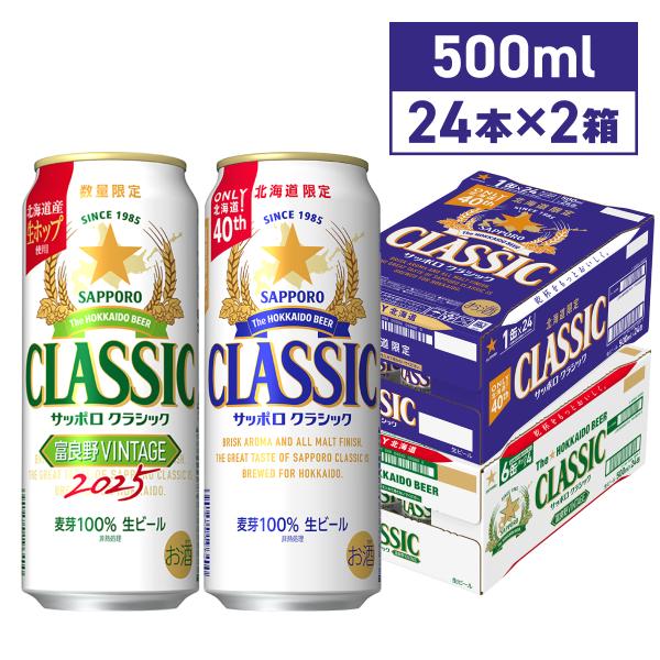 2025年10月20日より発送予定 サッポロクラシック サッポロクラシックビール 富良野VINTAG...