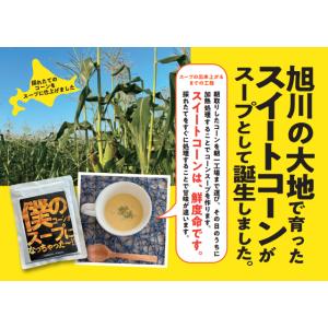 コーンスープ8個 株式会社evoかんとりーまん 北海道 旭川産 爆買