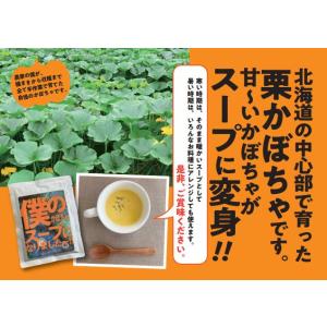 かぼちゃスープ8個 株式会社evoかんとりーまん 北海道 旭川産