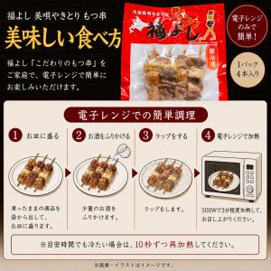 福よし 美唄やきとり もつ串 20本 4本×5...の詳細画像2