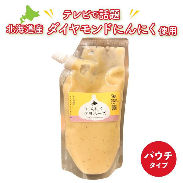 にんにく種蔵 パウチにんにくマヨネーズ200g×1本 ダイヤモンドにんにく 美瑛町 マヨネーズ マツ...