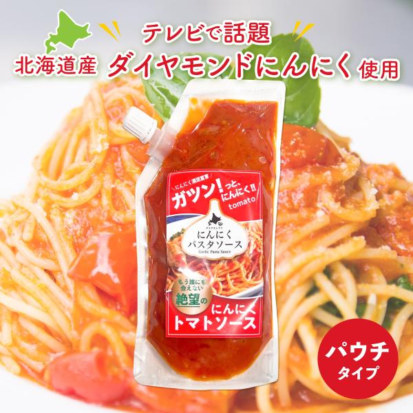 ガツンっと効いたにんにくのコクとトマトの酸味や深みを味わえるにんにくパスタソースです。 爆買