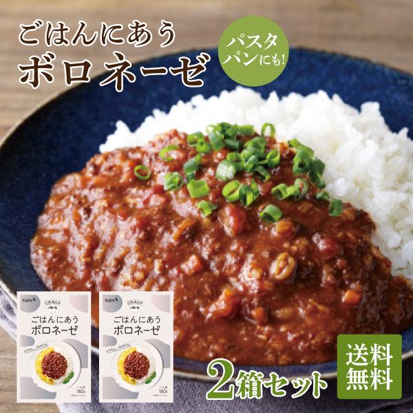 ごはんにあうボロネーゼ 180g×2箱 Kalm角山 ボロネーゼ ご飯のおかず 北海道 お土産 ギフ...