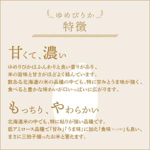 新米 令和7年産 北海道産 米 無洗米 ゆめぴ...の詳細画像2