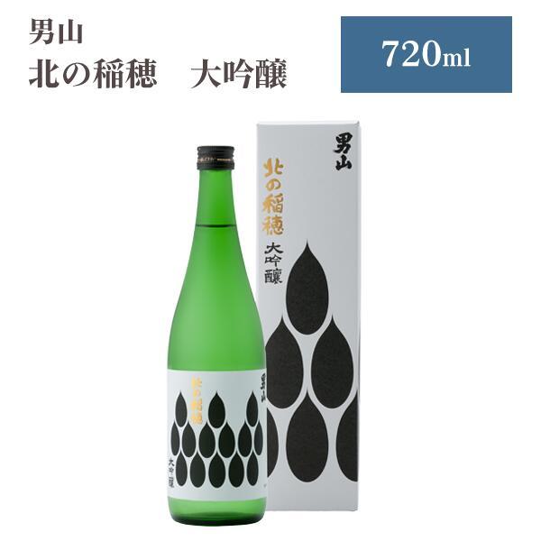 北海道限定 男山 北の稲穂 大吟醸 720ml ギフト お歳暮 プレゼント 日本酒 同梱不可 沖縄離...