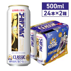 サッポロ（SAPPORO） 北海道 ビール クラシック 北海道 サッポロ