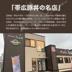 豚丼の具 ぶた丼のとん田 リトルとん田バラセッ...の詳細画像4