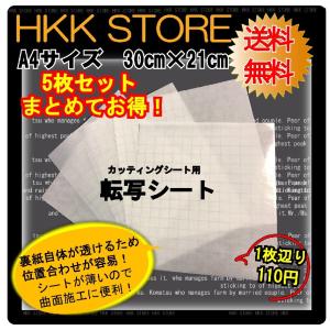 安い！A4サイズ 5枚セット 転写フィルム 転写シートアプリケーションシート