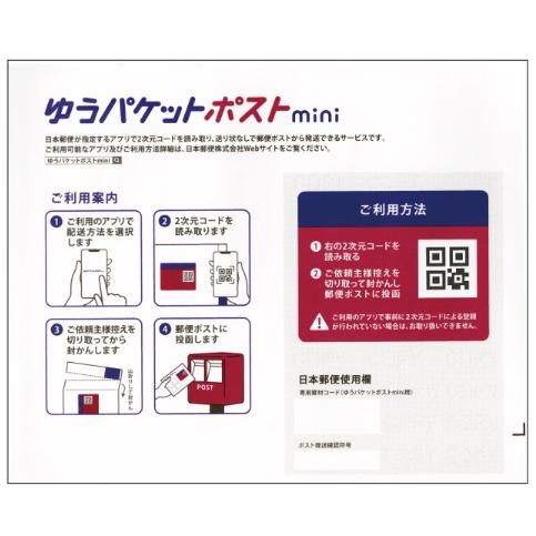 【ゆうパケットポストmini専用封筒 20枚 】フリマ用 梱包資材 封筒