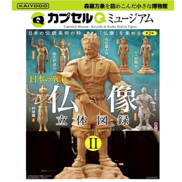ガチャ【海洋堂 カプセルQミュージアム 日本の至宝 仏像立体図録2 レアなし7種セット】ガチャガチャ...