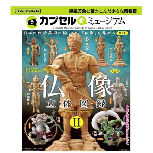【海洋堂 カプセルQミュージアム 「日本の至宝 仏像立体図録2」  (9種セット レア風神雷神彩色付...