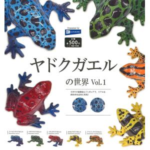 ガチャ【 NTC MONO+ ヤドクガエル The BEST コンプリート 8種セット