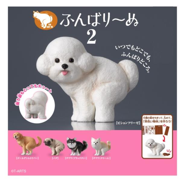 2025年11月予約 ガチャ【ふんばり〜ぬ２ 全5種セット】ふんばり〜ぬ2 シークレットなし 犬 フ...
