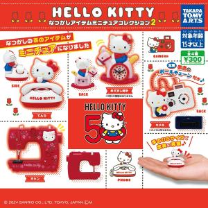 2026年6月予約 ガチャ 【ハローキティ なつかしアイテムミニチュアコレクション2 全4種セット】 カプセルトイ フルコンプ コンプリートセット