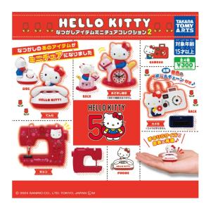 在庫品【ハローキティ なつかしアイテムミニチュアコレクション2 全4種セット】ガチャ ガチャガチャ カプセルトイ