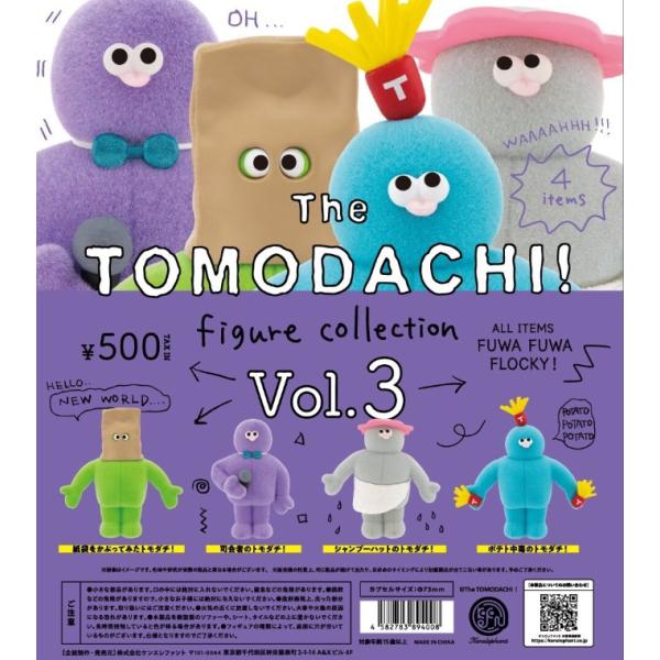 ガチャ【The TOMODACHI！フィギュアコレクション 第3弾 コンプリート 全4種セット】カプ...